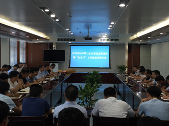 公司2018年第三次安委會(huì)全體會(huì)議暨“安全月”工作總結(jié)表彰大會(huì)順利召開(kāi)