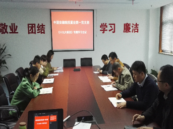 公司第一黨支部開展學(xué)習(xí)十九大報告精神會議