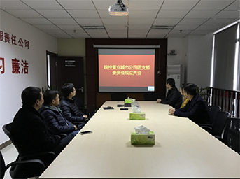 皖投置業(yè)城市公司團(tuán)支部委員會(huì)成立大會(huì)順利召開 