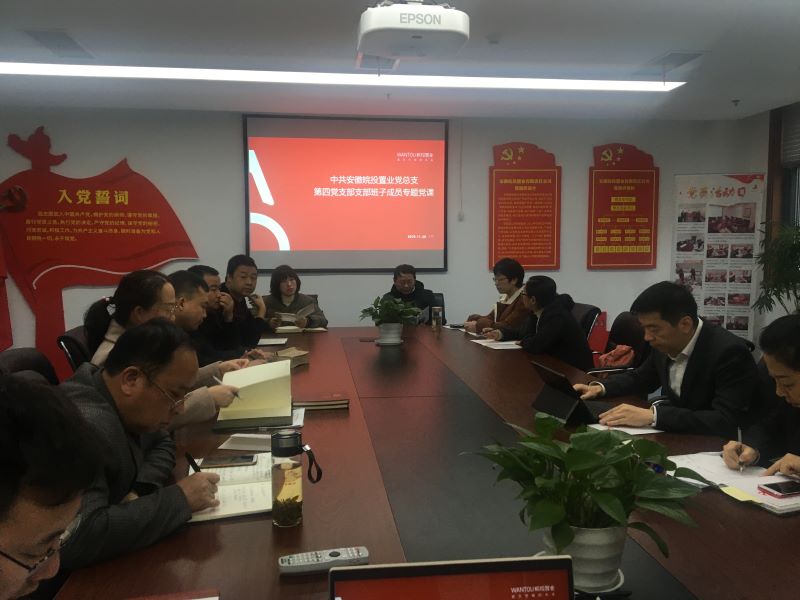 公司第四黨支部組織召開全體黨員大會暨集中學(xué)習(xí)