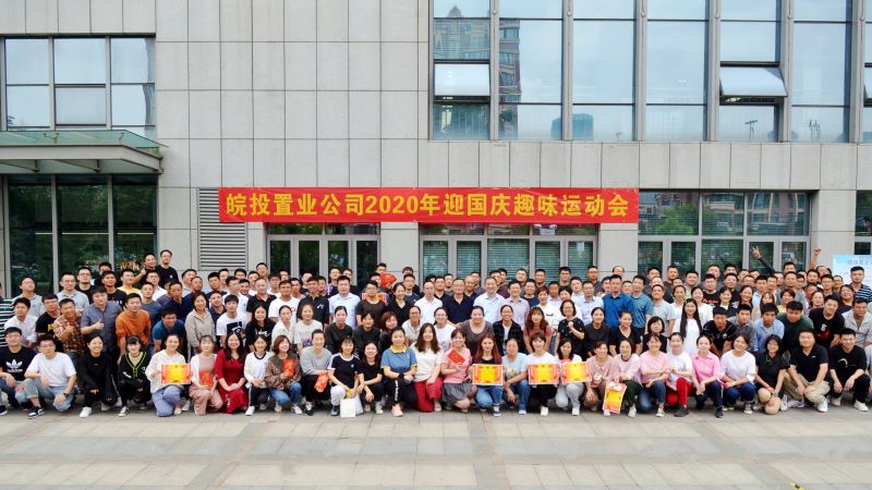 公司2020年“迎國(guó)慶”趣味運(yùn)動(dòng)會(huì)圓滿舉行