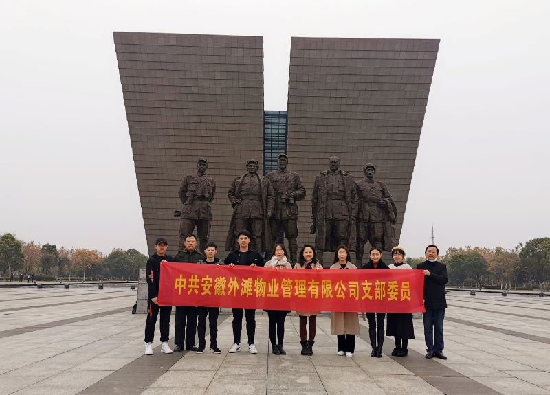 公司第四黨支部開展“不忘初心、牢記使命”革命傳統(tǒng)教育主題黨日活動