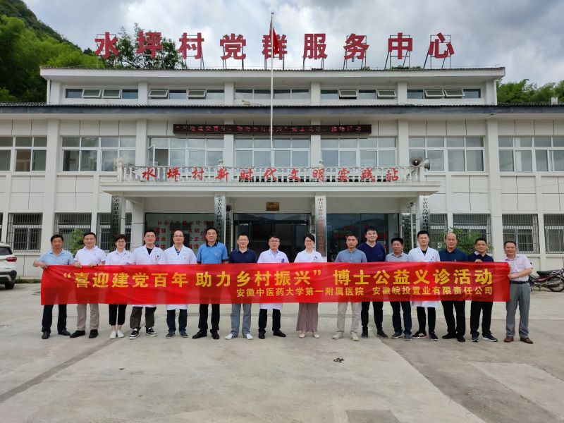 皖投置業(yè)公司聯(lián)合安徽中醫(yī)藥大學(xué)第一附屬醫(yī)院赴水坪村開(kāi)展公益義診活動(dòng)