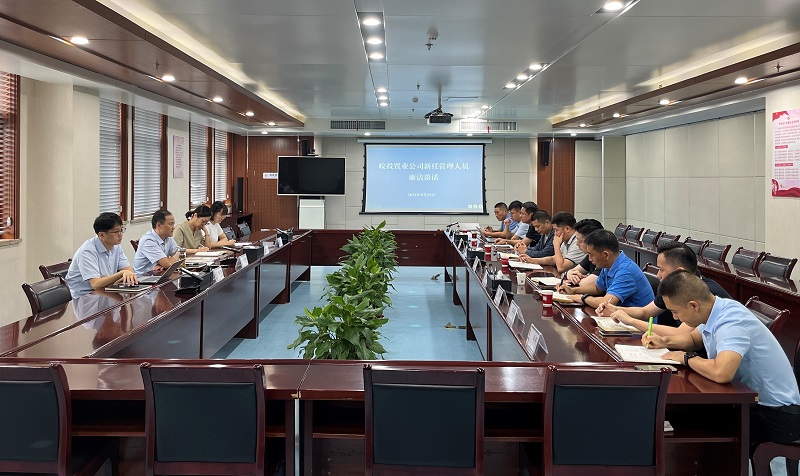 皖投置業(yè)公司召開新任管理人員廉潔談話會