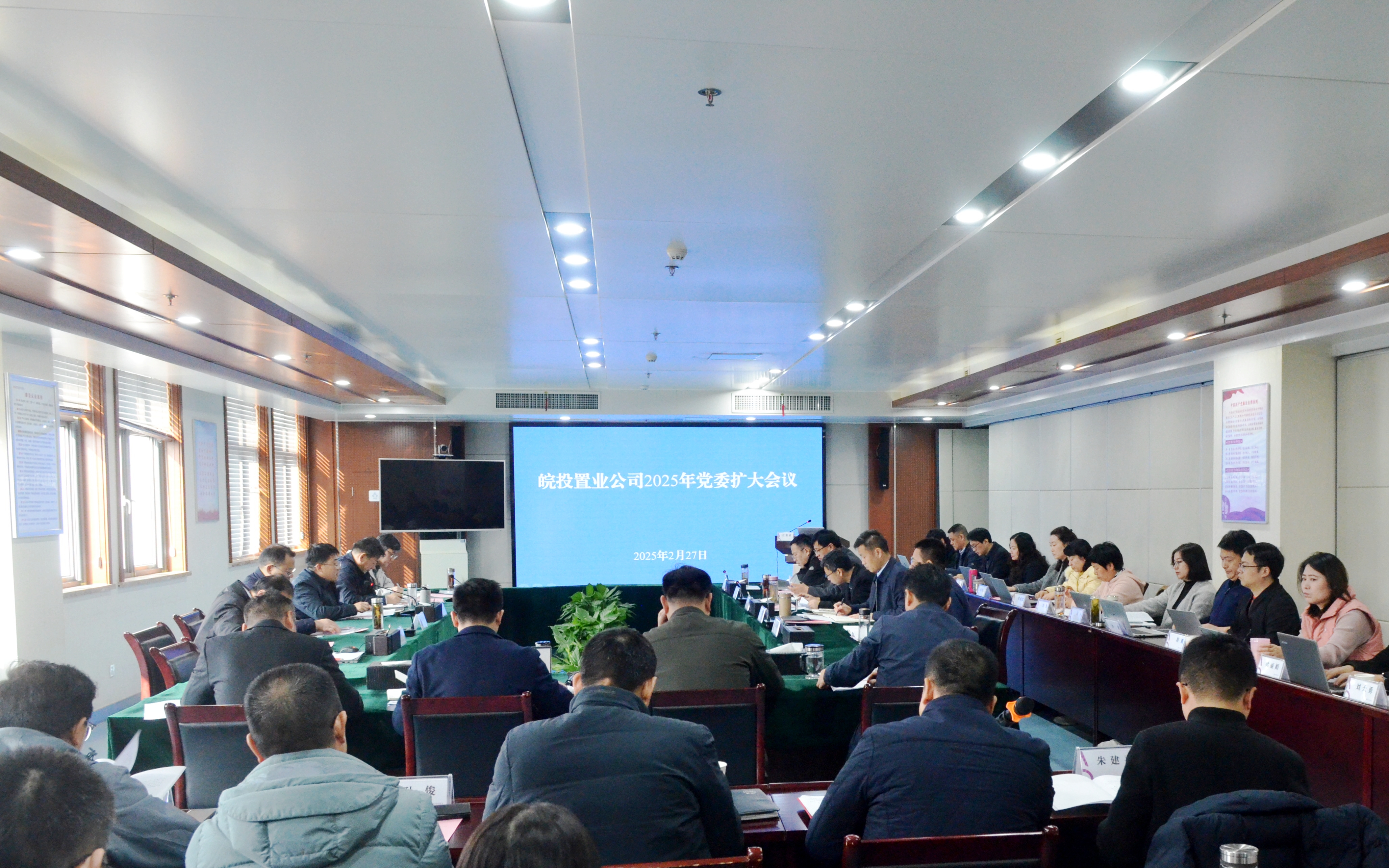 皖投置業(yè)公司召開黨委（擴大）會議