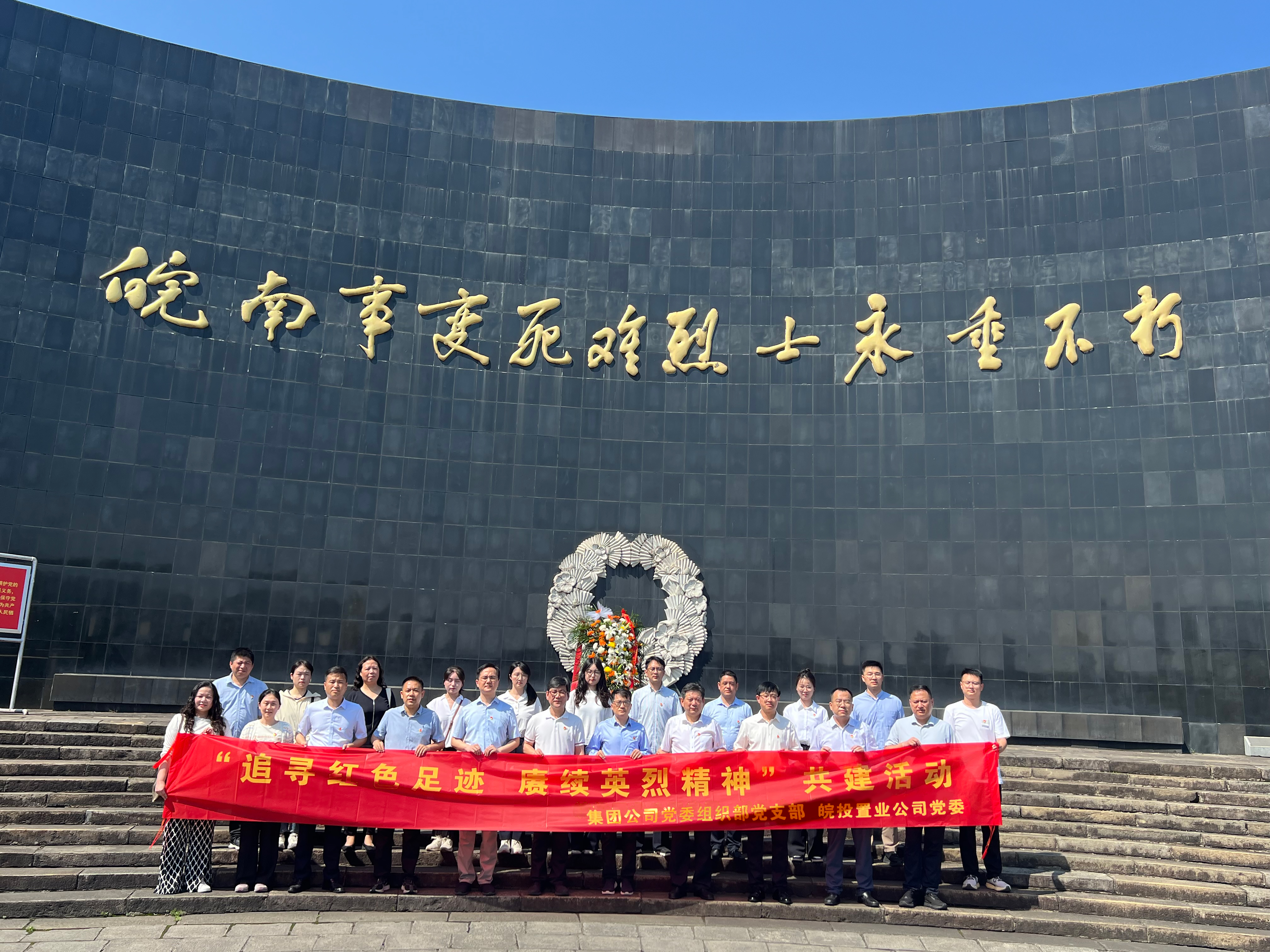 集團公司黨委組織部黨支部與皖投置業(yè)公司黨委開展“賡續(xù)紅色血脈 凝聚奮進力量”主題黨日共建活動